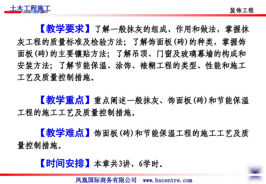 装饰工程施工之抹灰及饰面板砖工程教学课件(图文丰富)_第2页