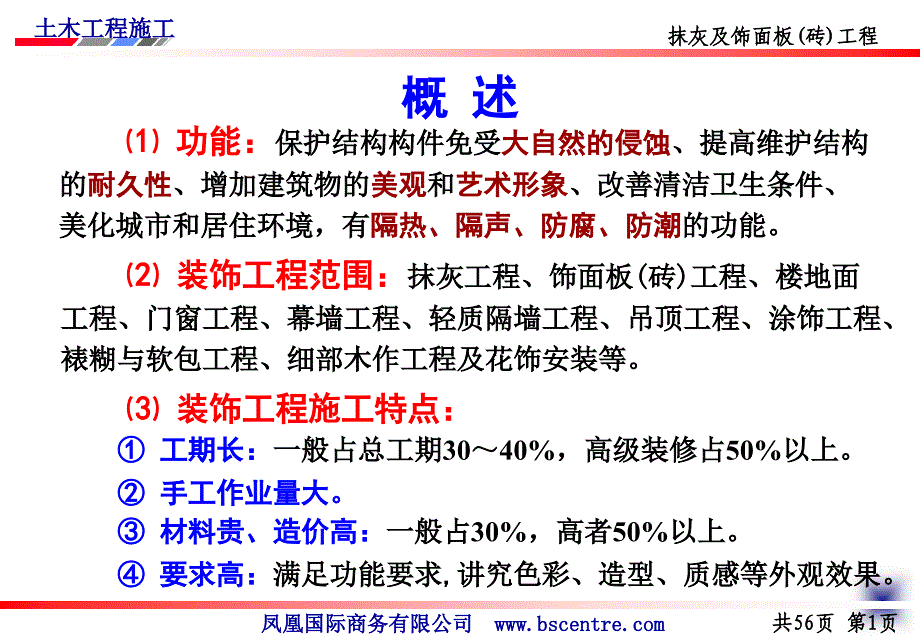 装饰工程施工之抹灰及饰面板砖工程教学课件(图文丰富)_第4页