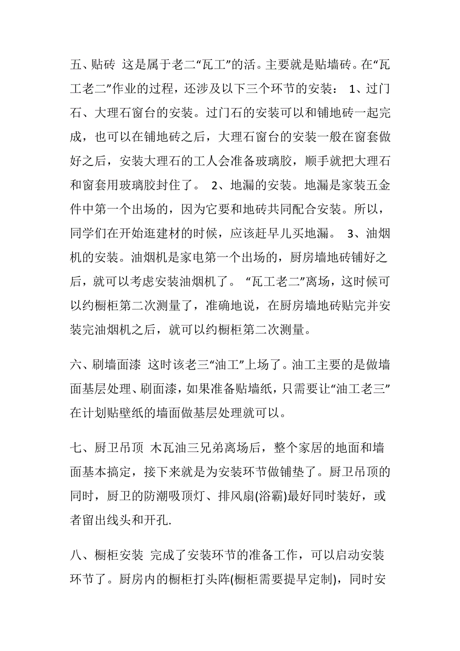 长沙家居装修20步_第4页