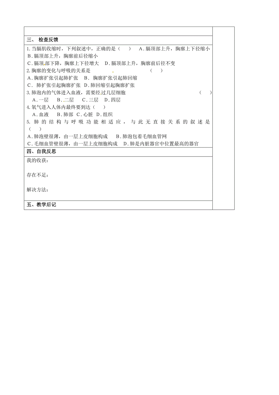 河北省滦南县长凝初级中学七年级生物下册第3章第2节发生在肺内的气体交换导学案无答案新版新人教版_第2页