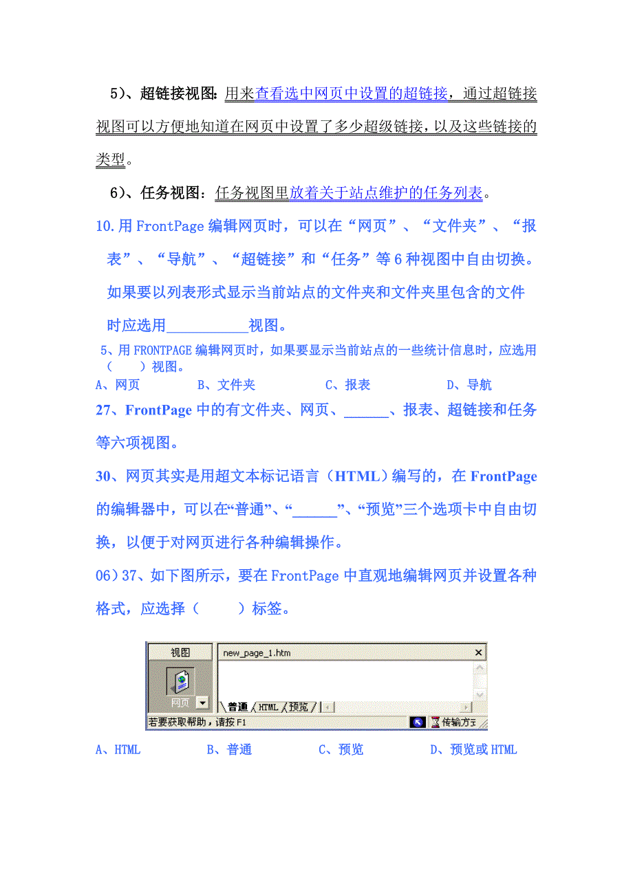 网页制作和程序设计教案.doc_第4页