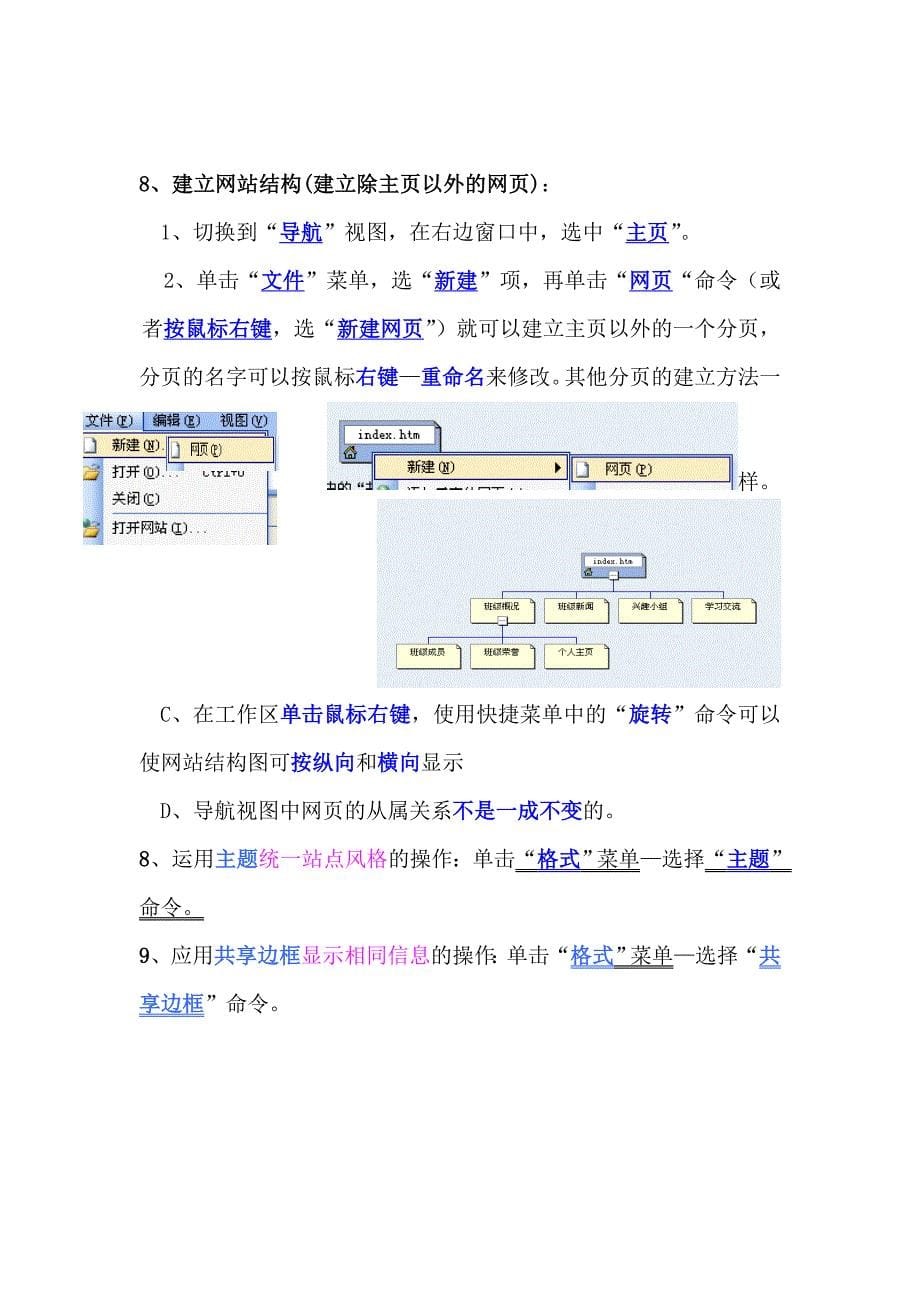 网页制作和程序设计教案.doc_第5页