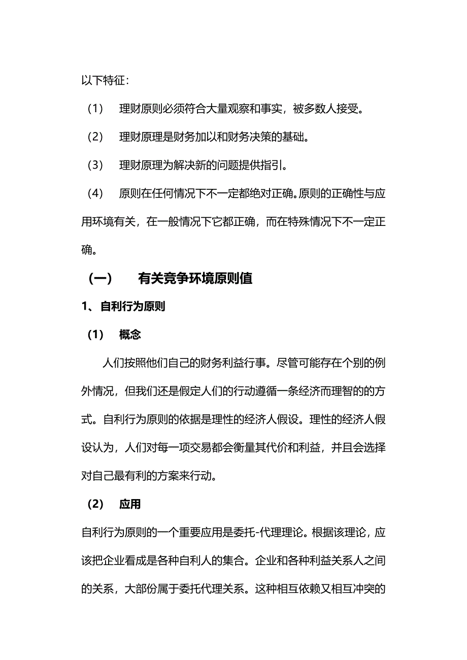 财务成本管理实训报告_第4页