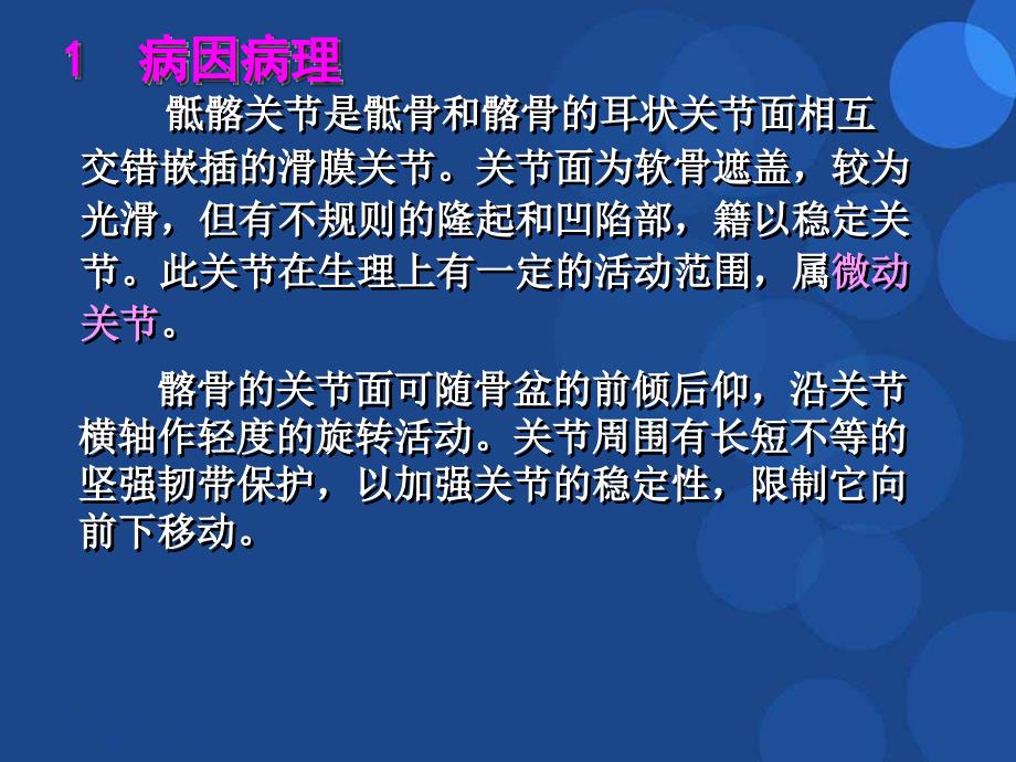 骶髂关节损伤与脱位ppt参考课件_第3页