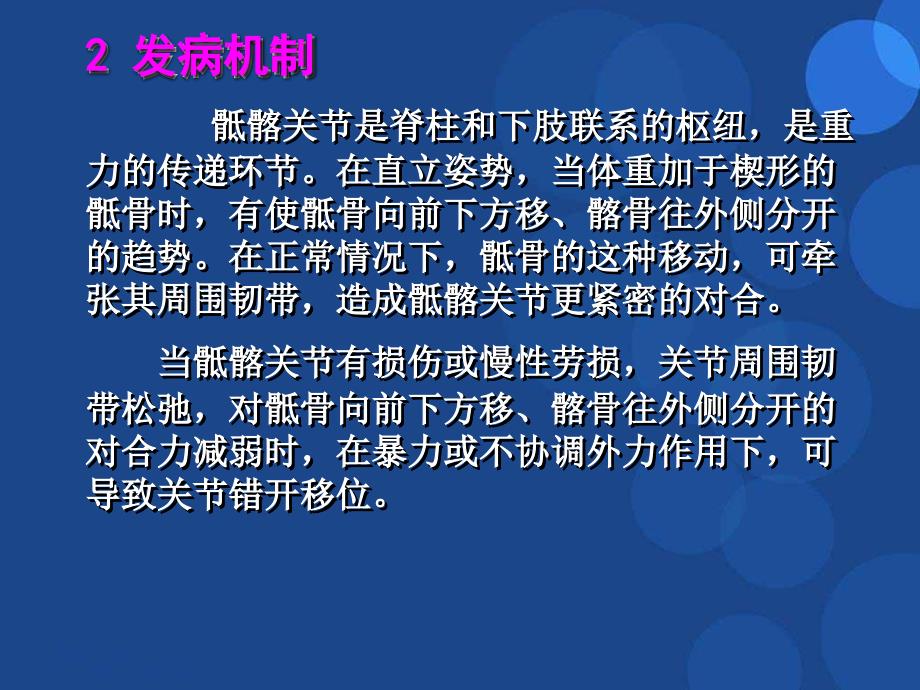 骶髂关节损伤与脱位ppt参考课件_第4页