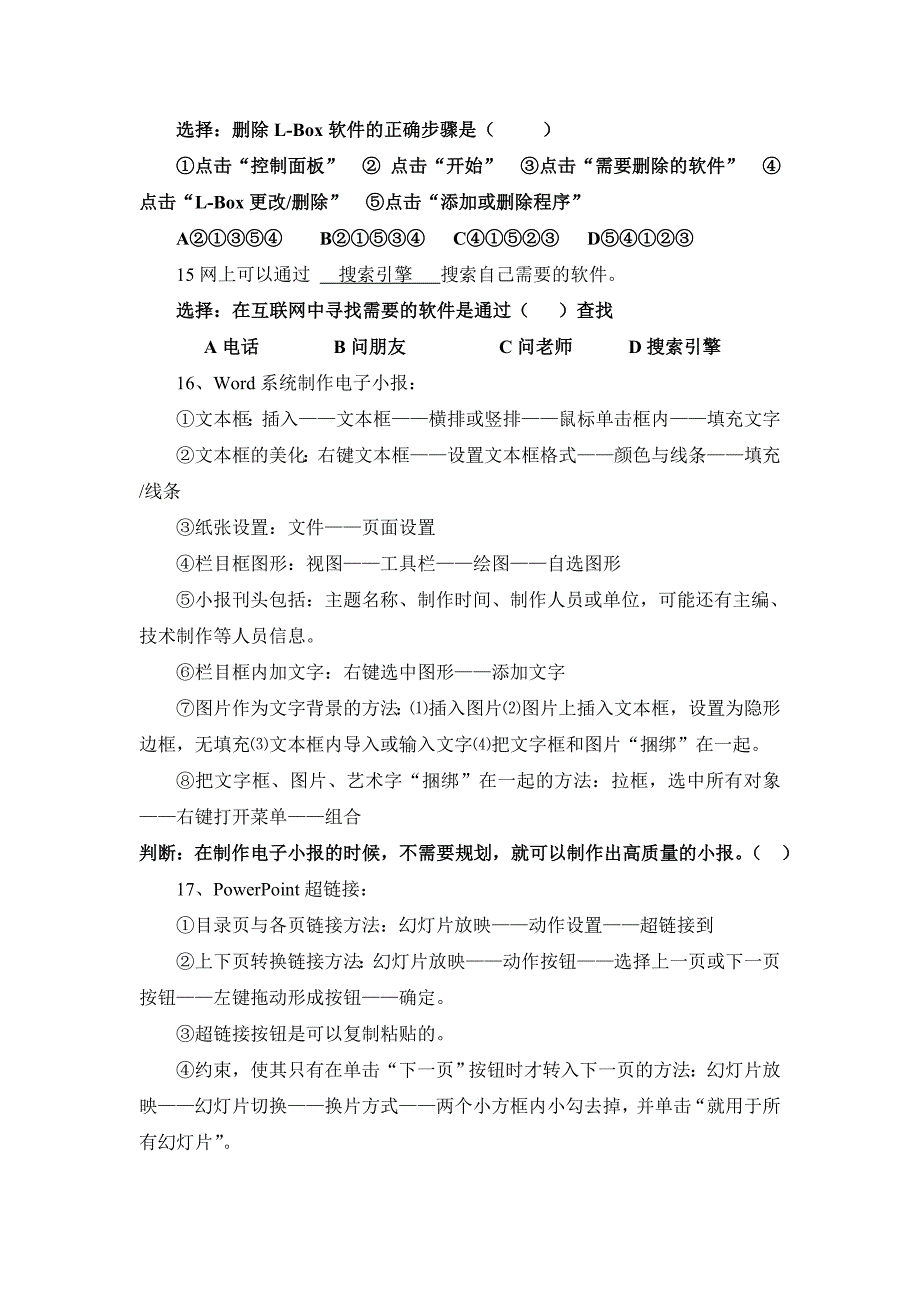 川教版六年级上册信息技术复习资料版.doc_第3页