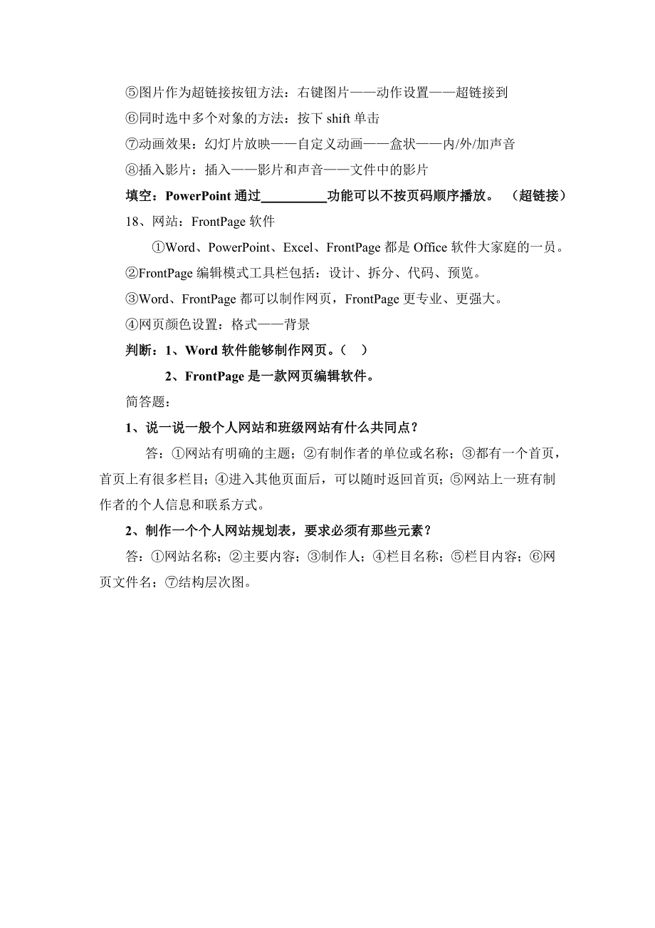 川教版六年级上册信息技术复习资料版.doc_第4页