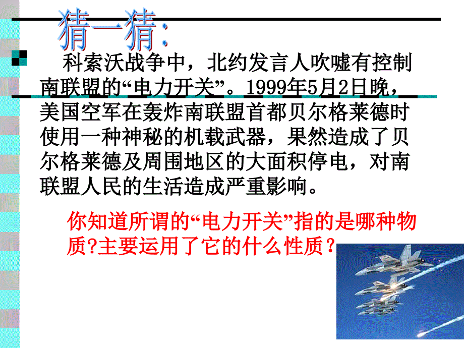 探究不同物质的导电性_第2页