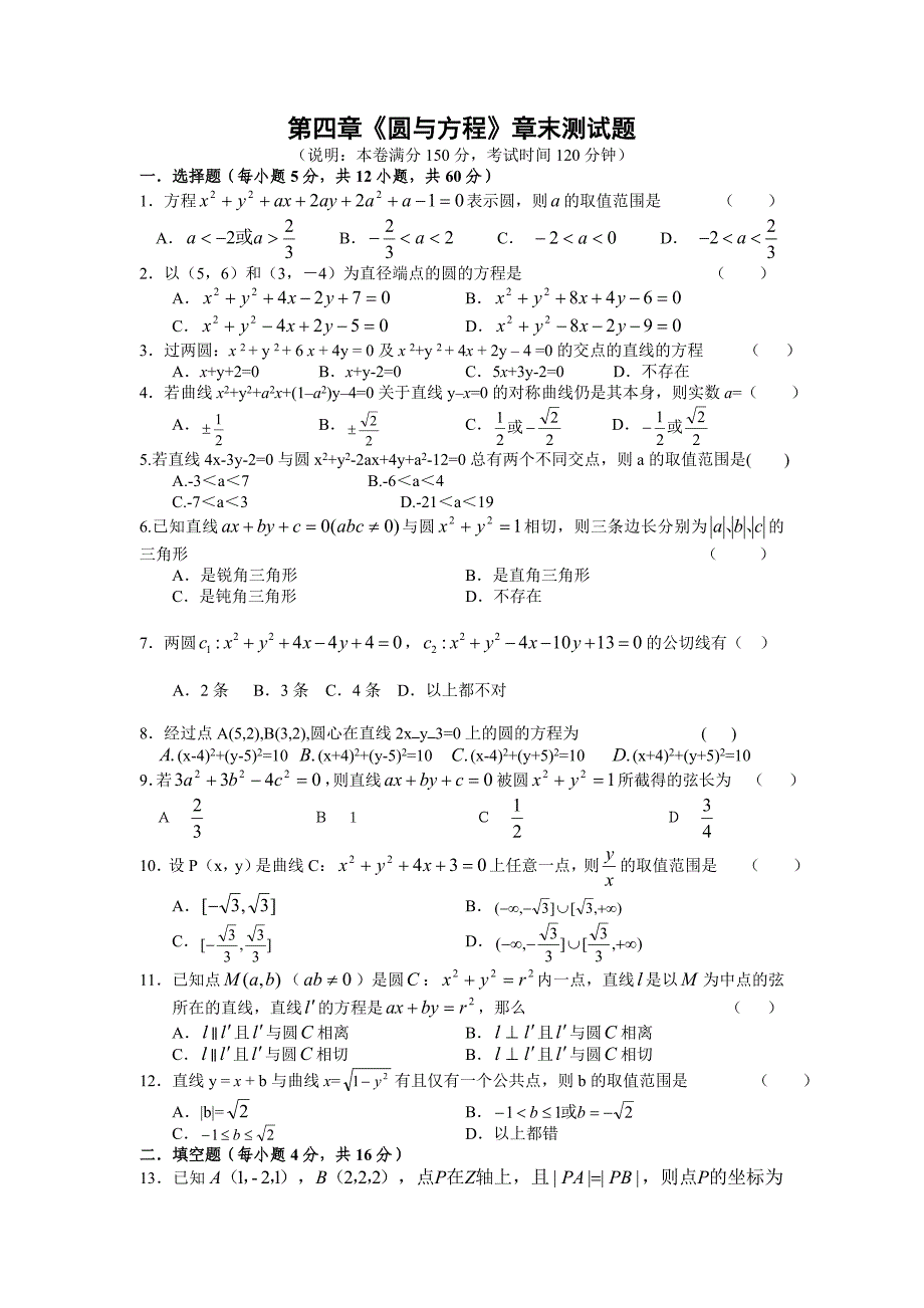 第四章《圆与方程》章末测试题.doc_第1页