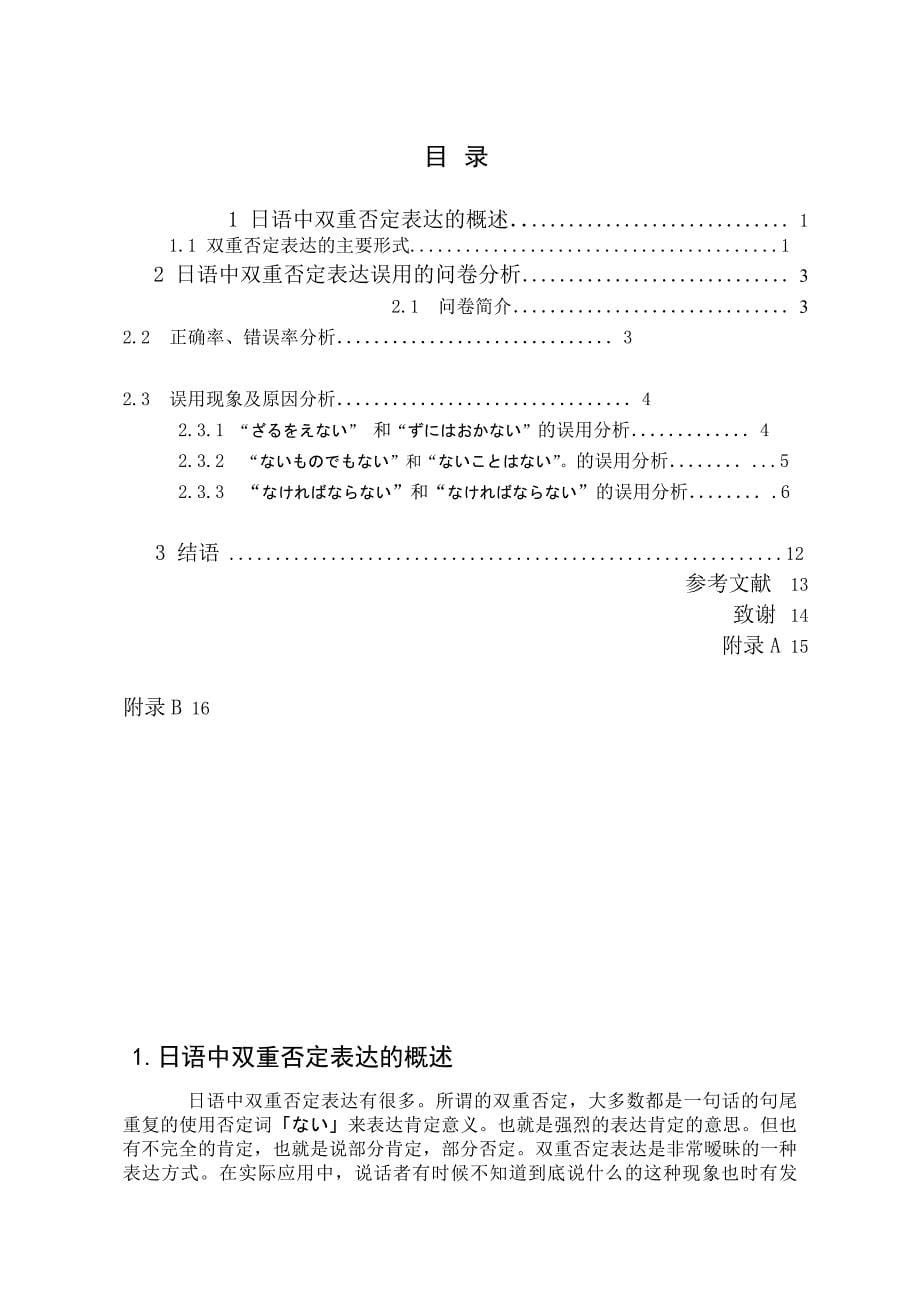 日语学习中级阶段双重否定表达的理解问题以日语系三年级学生为对象毕业论文_第5页