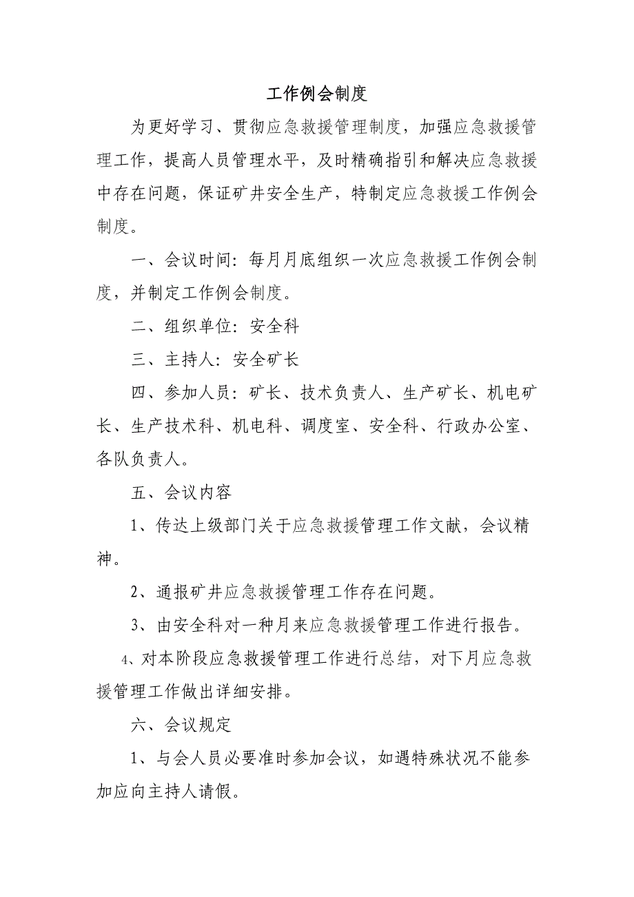 重庆市昌荣矿业有限公司应急救援管理制度汇编样本.doc_第3页