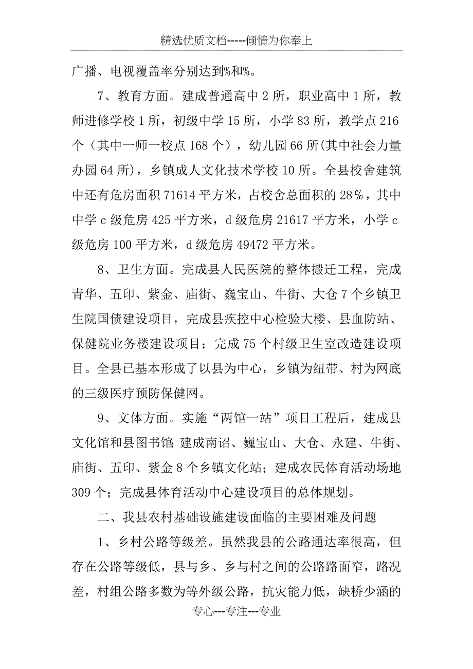 农村基础设施建设基本情况调研报告_第4页