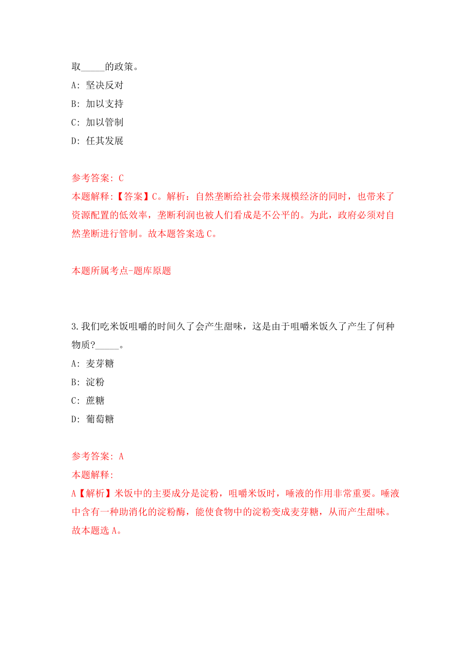 广东省江门市公安局蓬江分局招考100名辅警模拟试卷【附答案解析】（第8期）_第2页