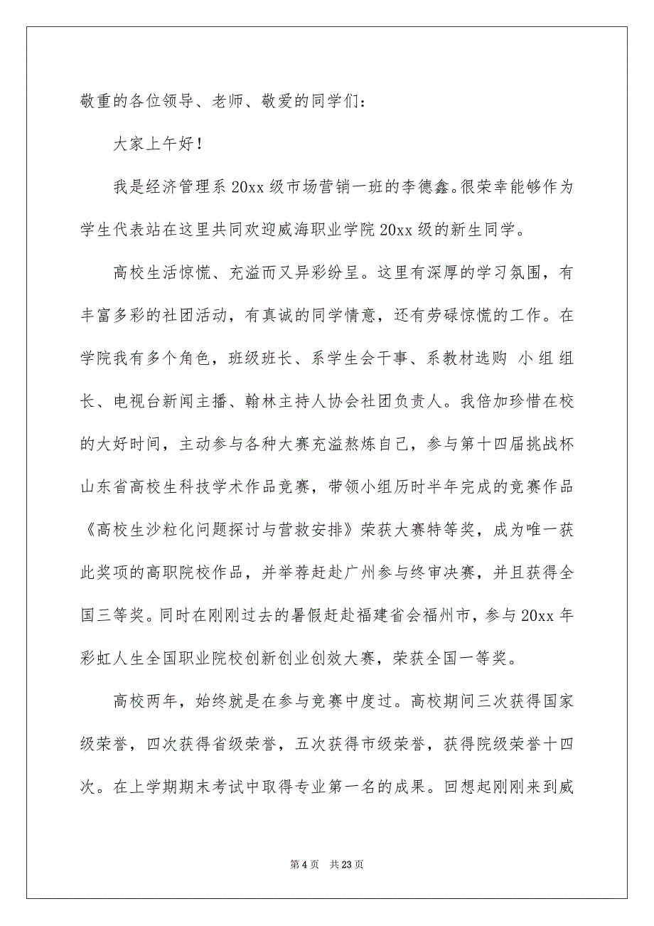 新生开学典礼致辞_第4页