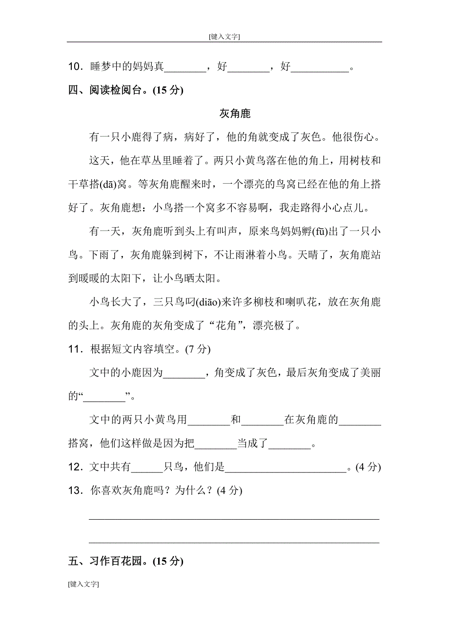 09新部编人教版二年级上册语文期中测试卷（A卷）_第3页