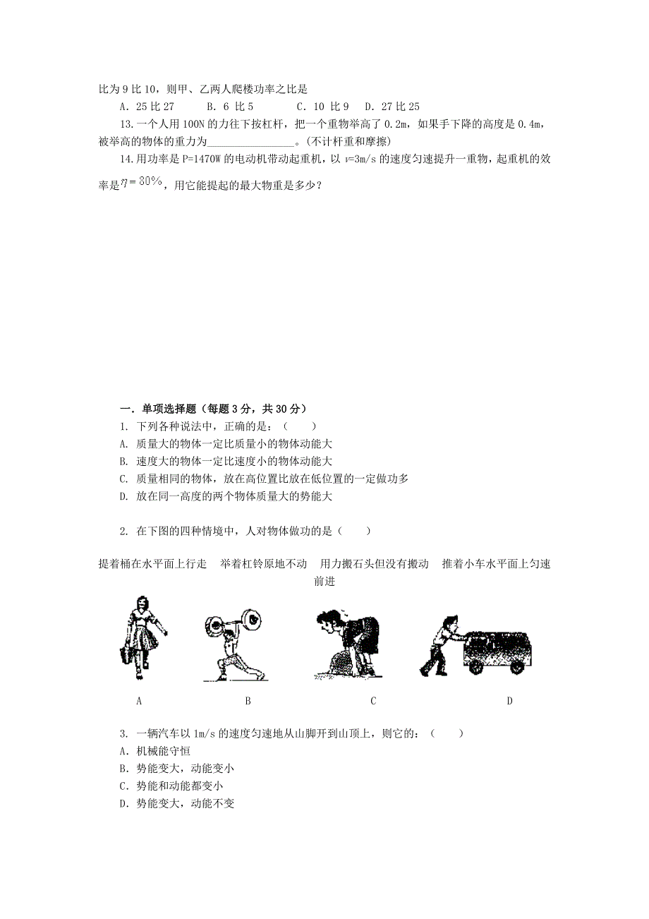 九年级物理 功和功率专题复习周末练习 新人教版_第2页