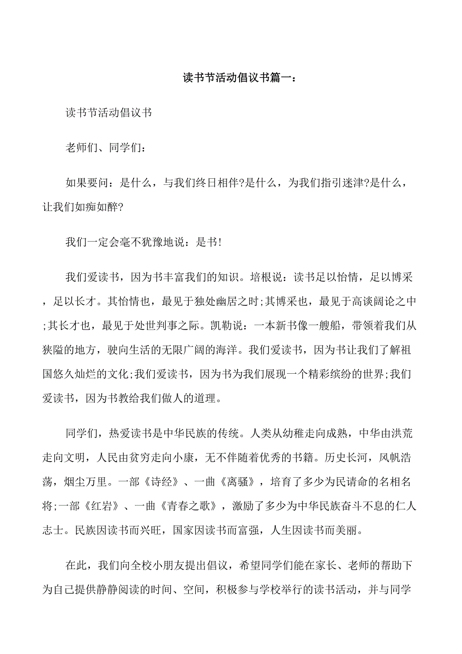 读书节活动倡议书_第1页