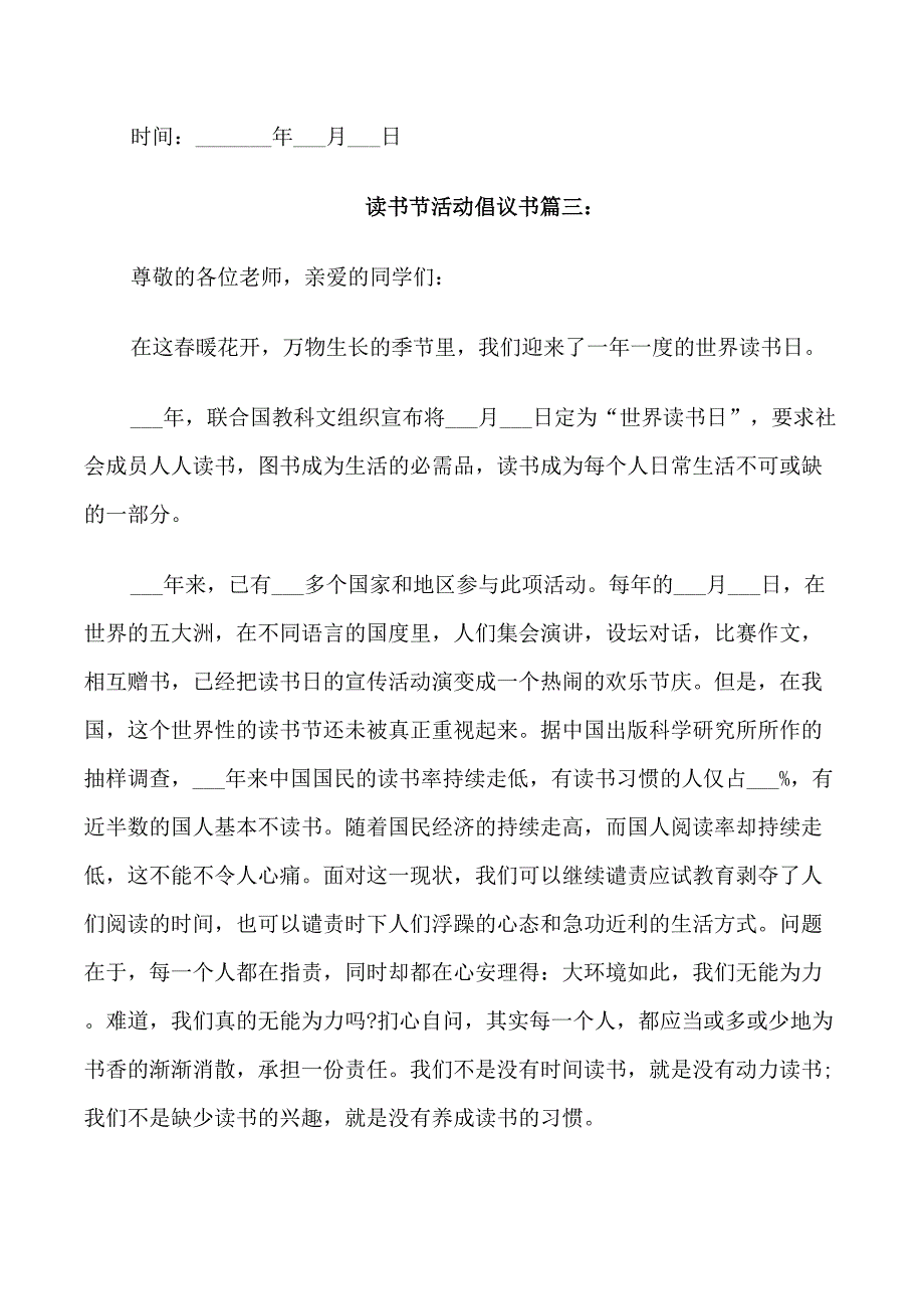 读书节活动倡议书_第4页