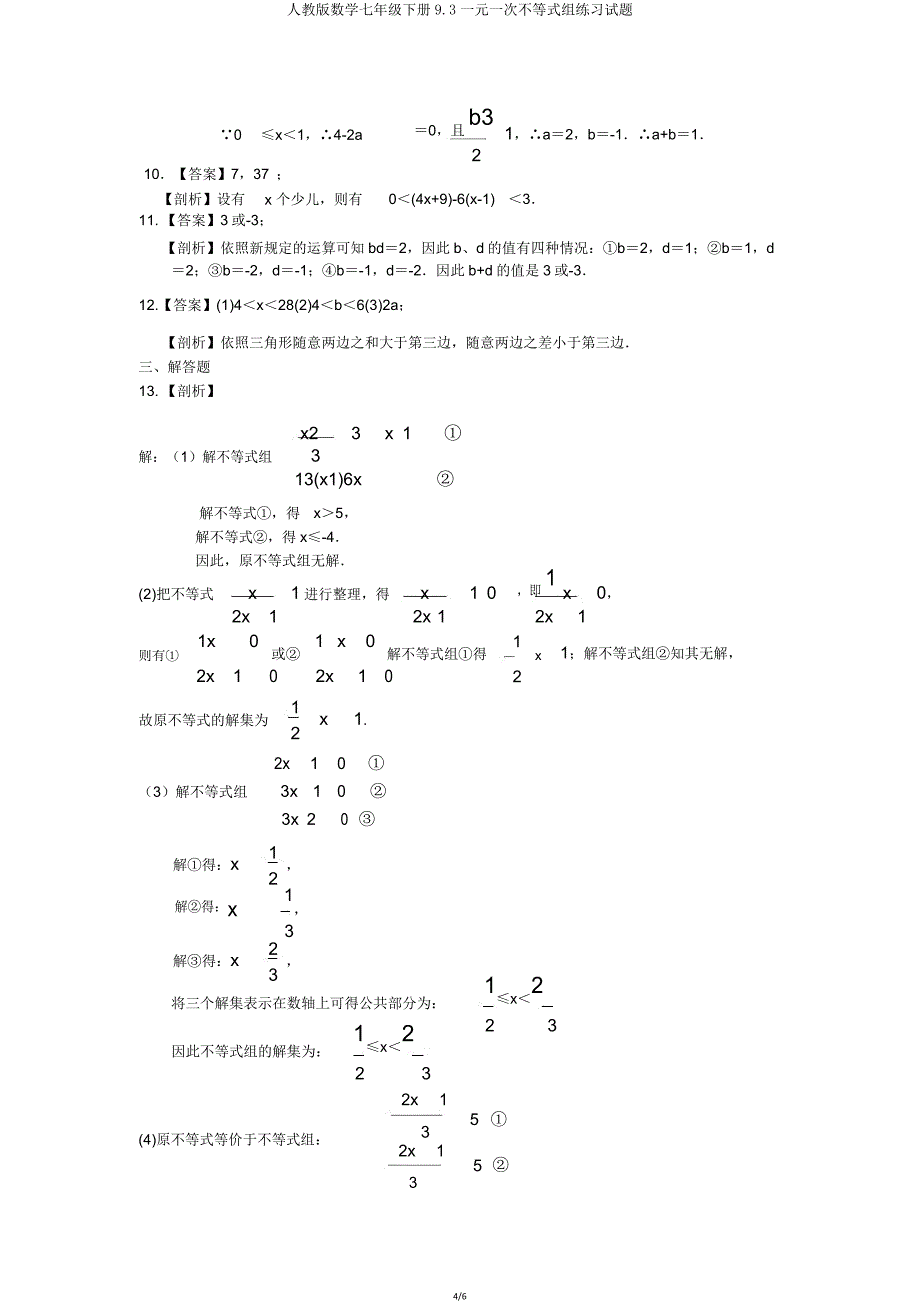 人教版数学七年级下册9.3一元一次不等式组练习试题.doc_第4页