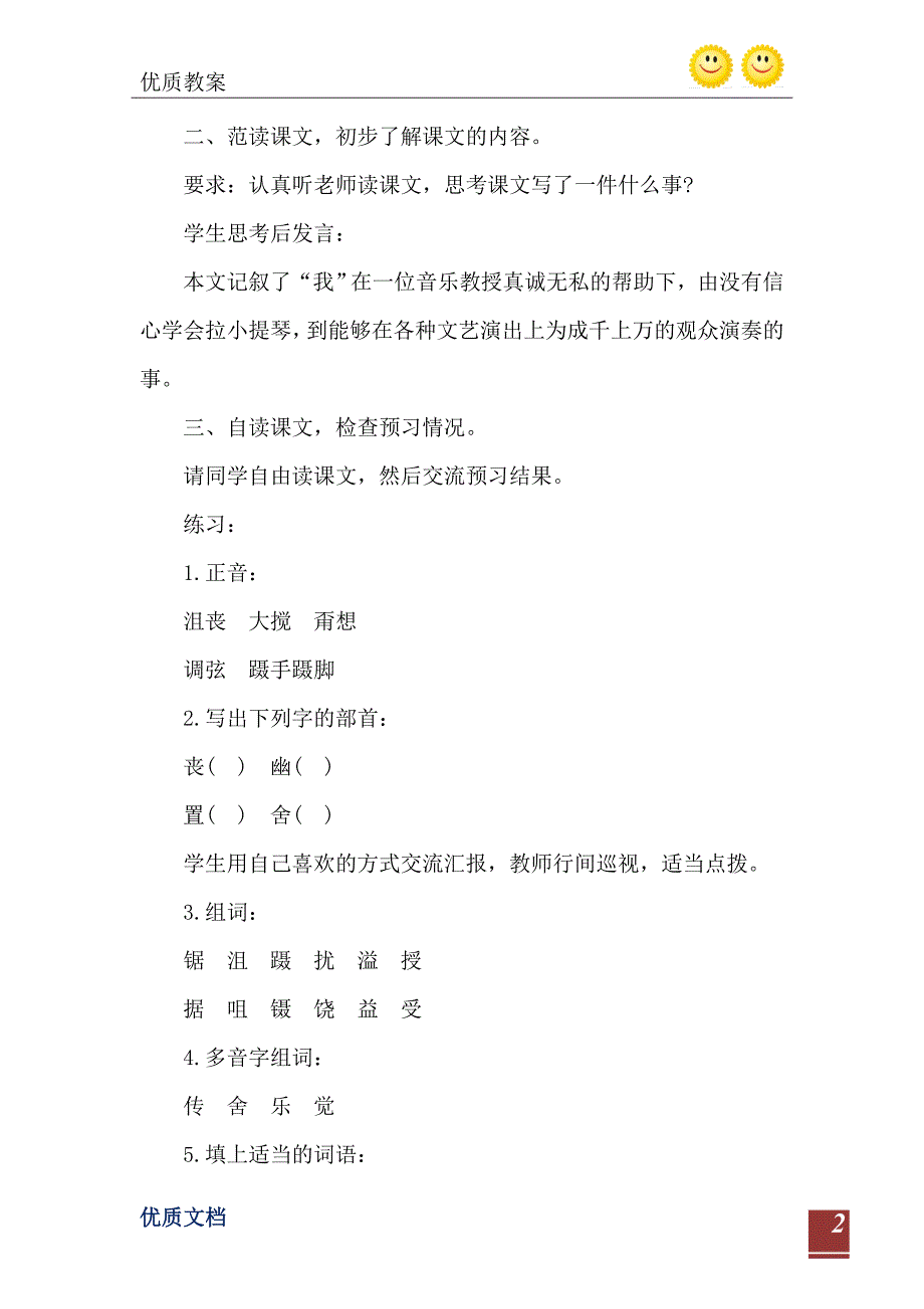 冀教版五年级语文上册教案_第3页