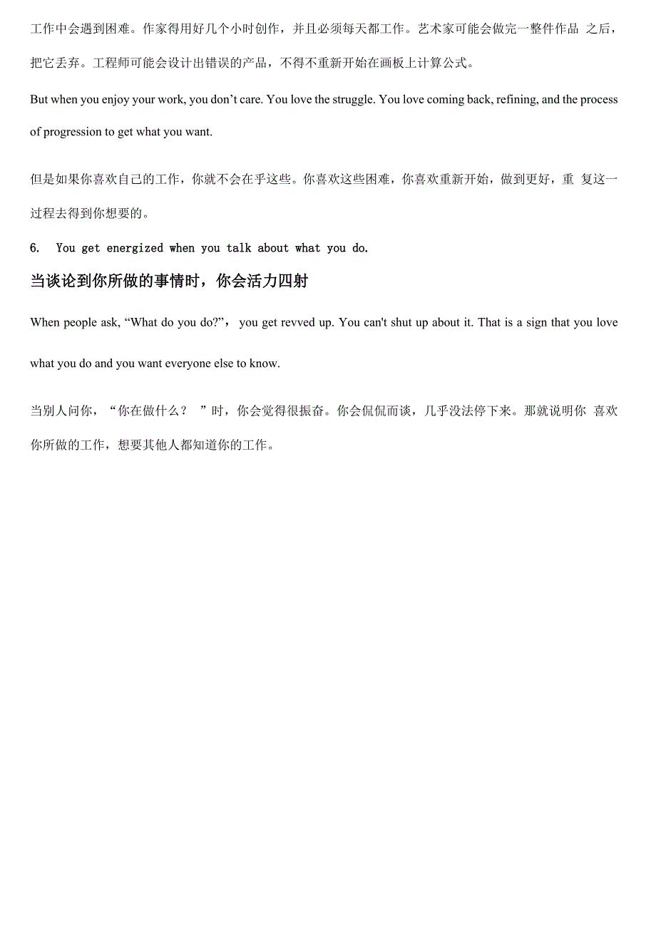 6大特征说明你喜欢自己的工作_第3页