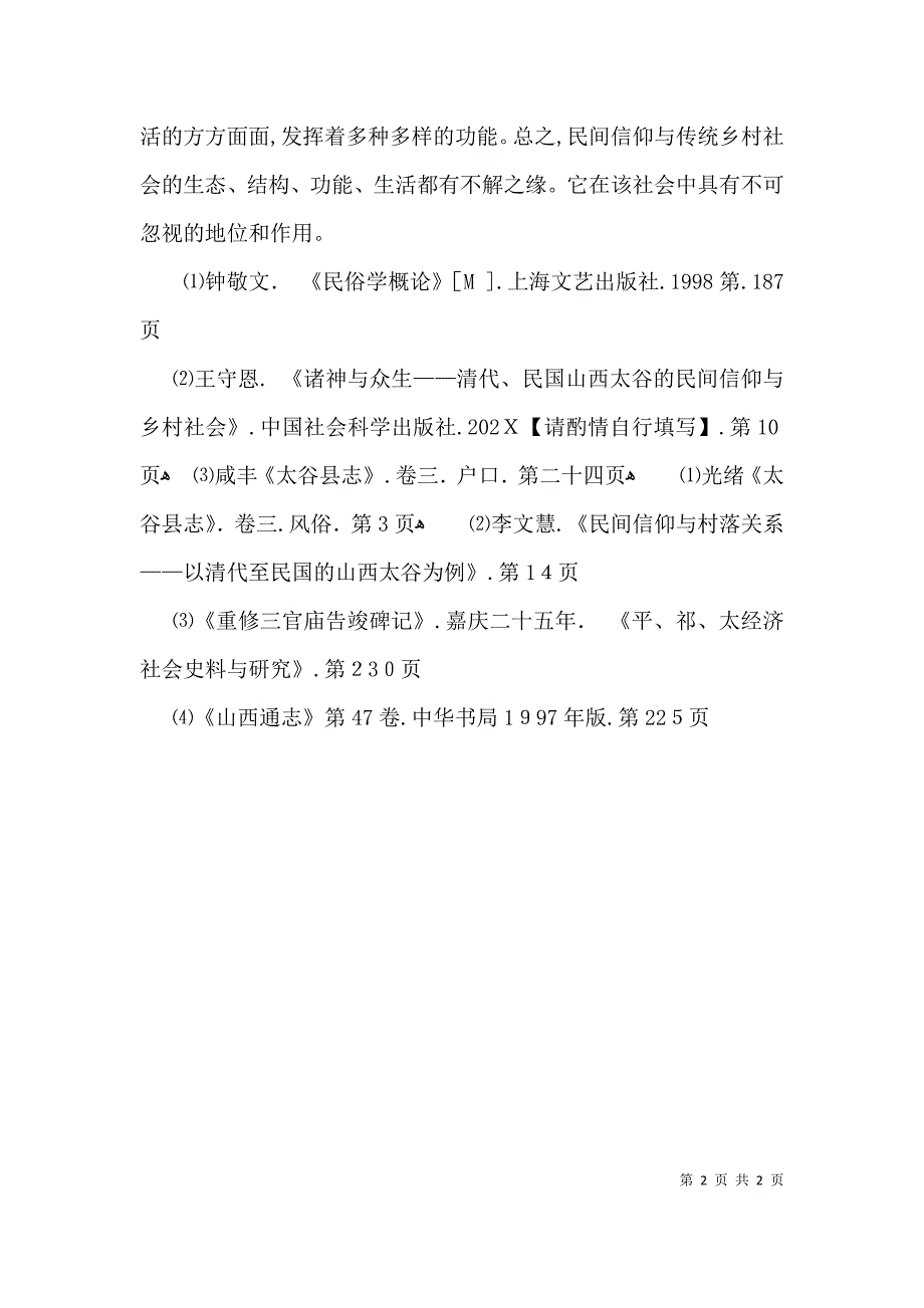 论文提纲示例分享_第2页