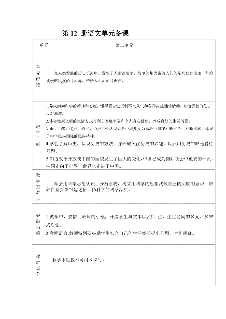 六年级下册思品教案_第1页