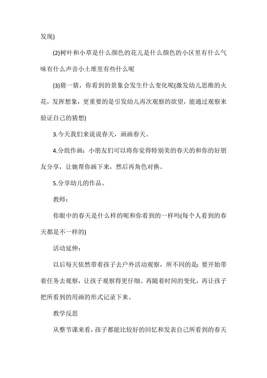 幼儿园中班主题教案优质课美丽的春天含反思_第3页