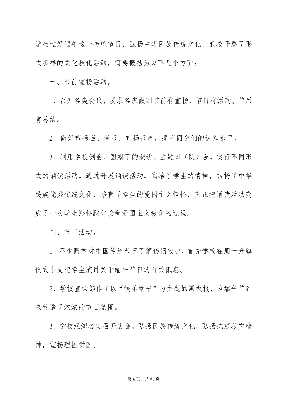 端午节主题活动总结_第4页