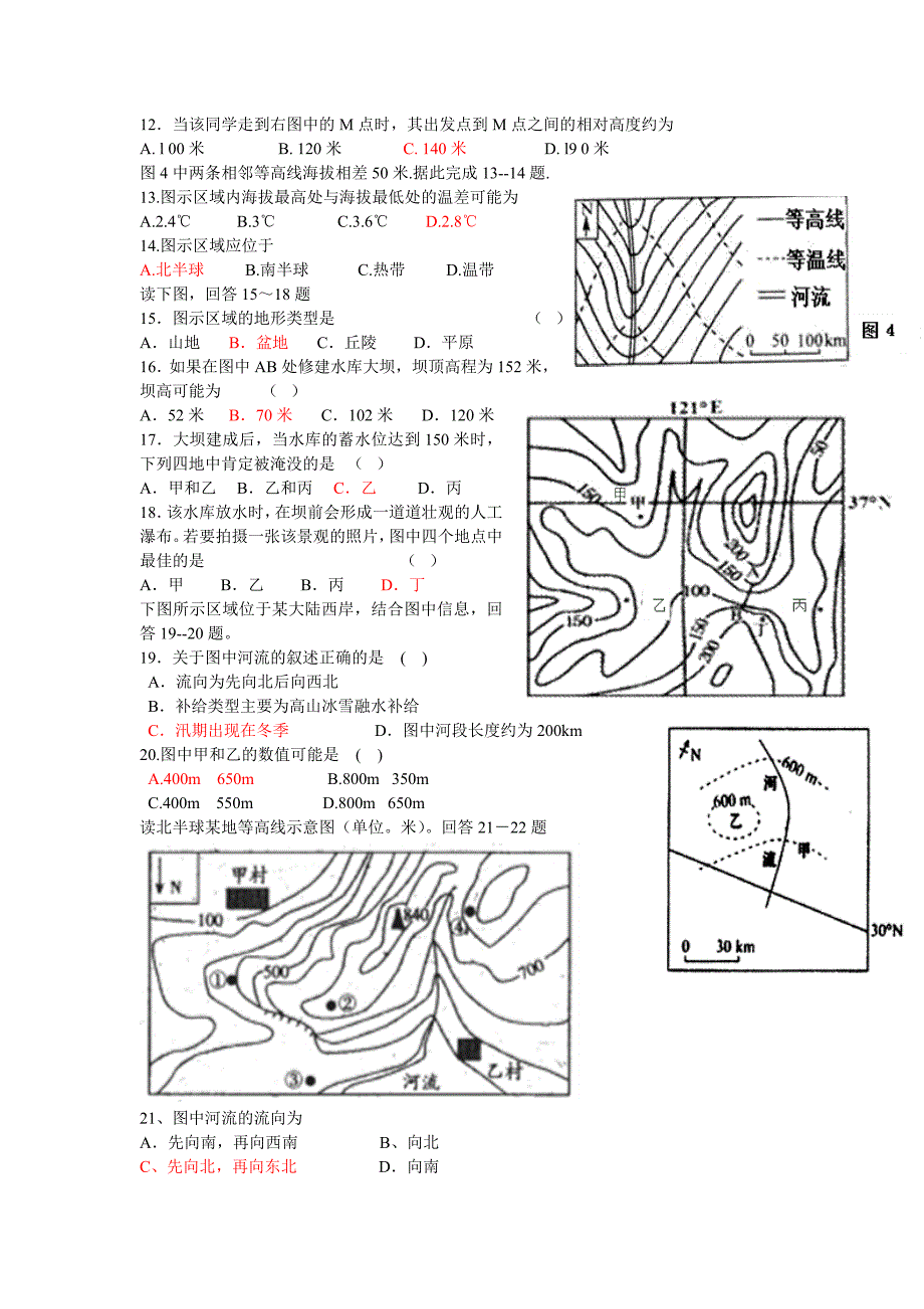 地球与地图经典练习题集锦_第3页