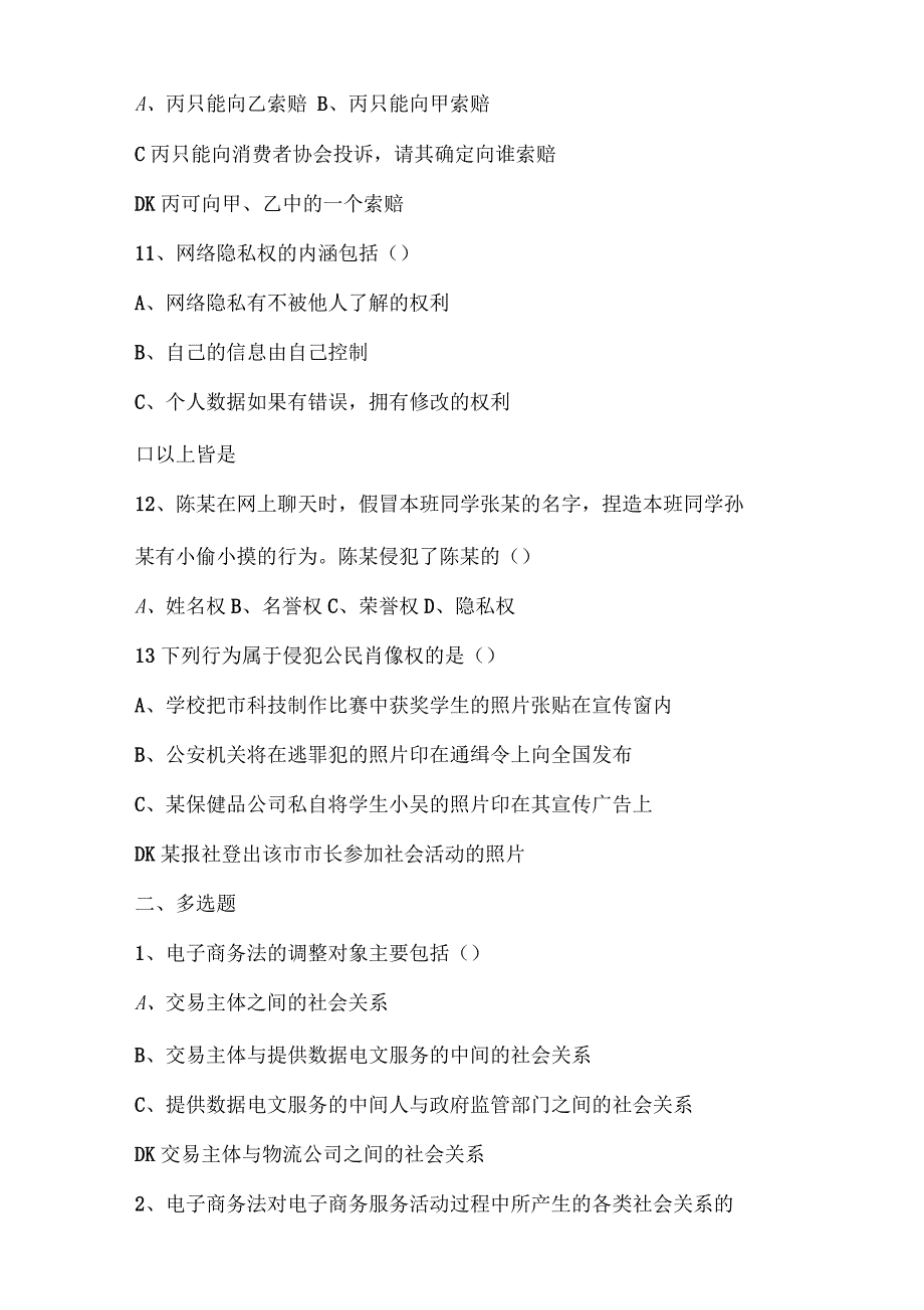 电子商务法律复习材料_第3页