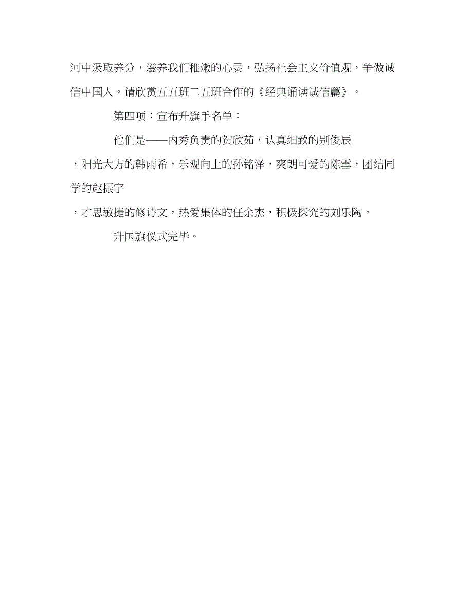 2022上学期第七周升旗仪式主持稿参考演讲稿.docx_第3页