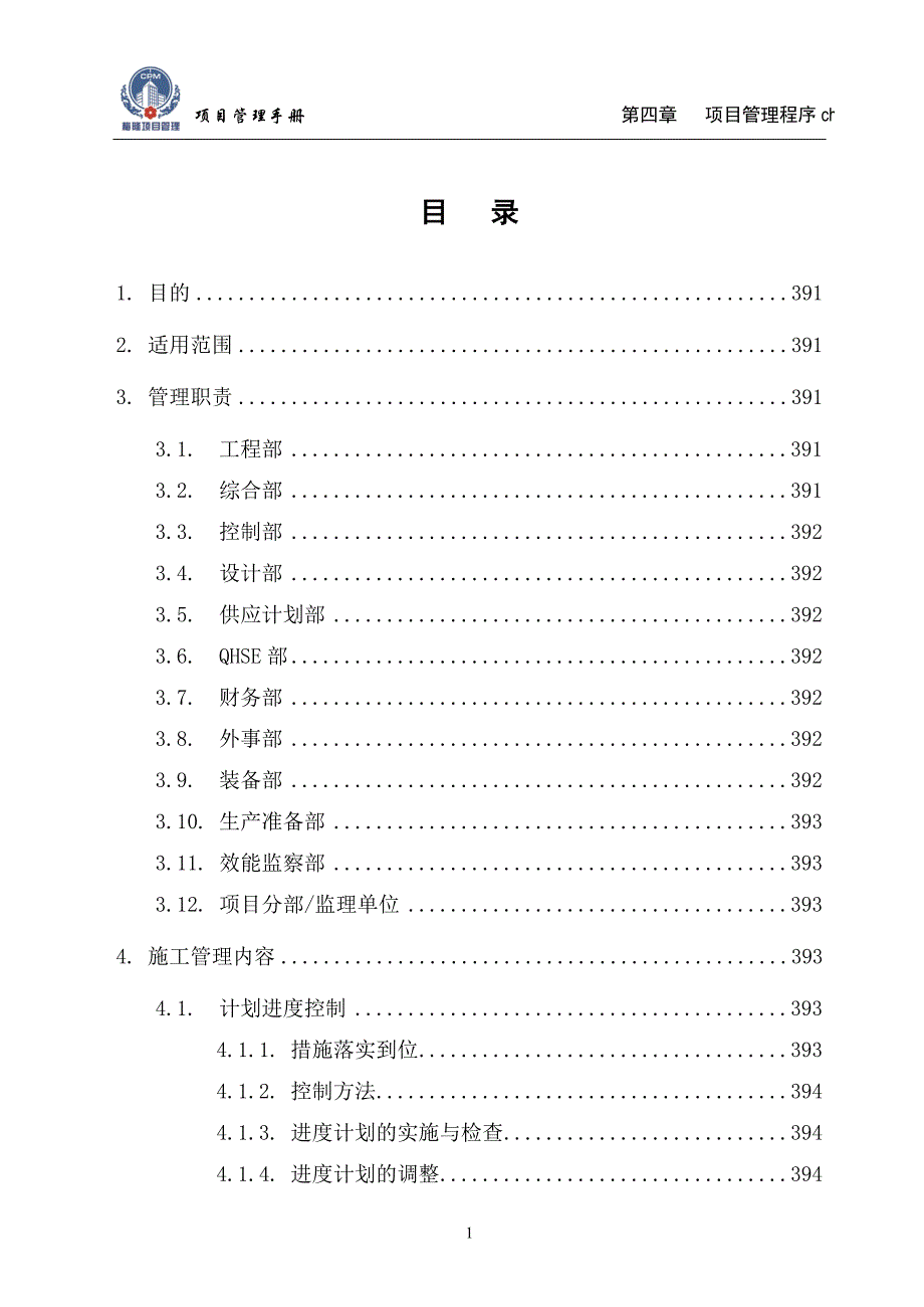 施工管理程序培训资料_第2页