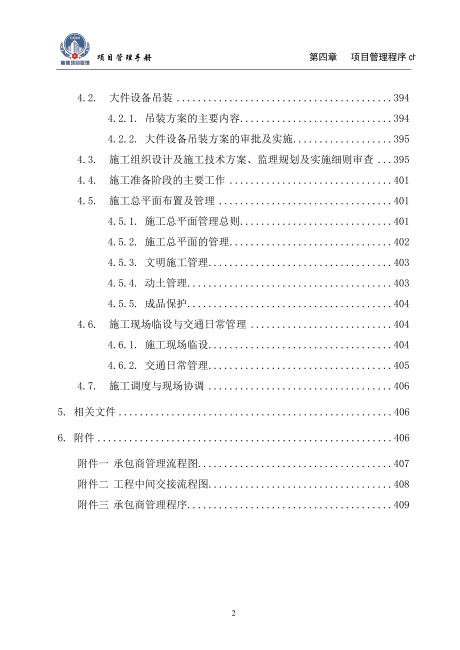 施工管理程序培训资料_第3页