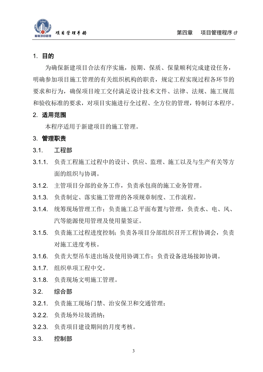 施工管理程序培训资料_第4页