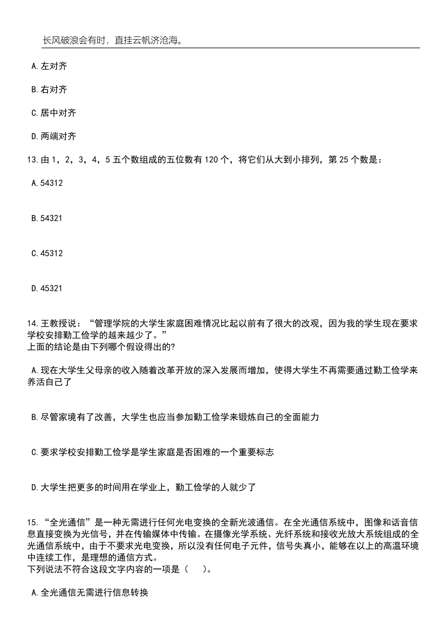 2023年06月云南临沧耿马自治县卫生健康局公益性岗位人员招考聘用笔试参考题库附答案详解_第5页