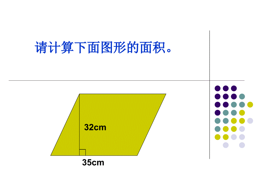 三角形面积ppt[精选文档]_第2页