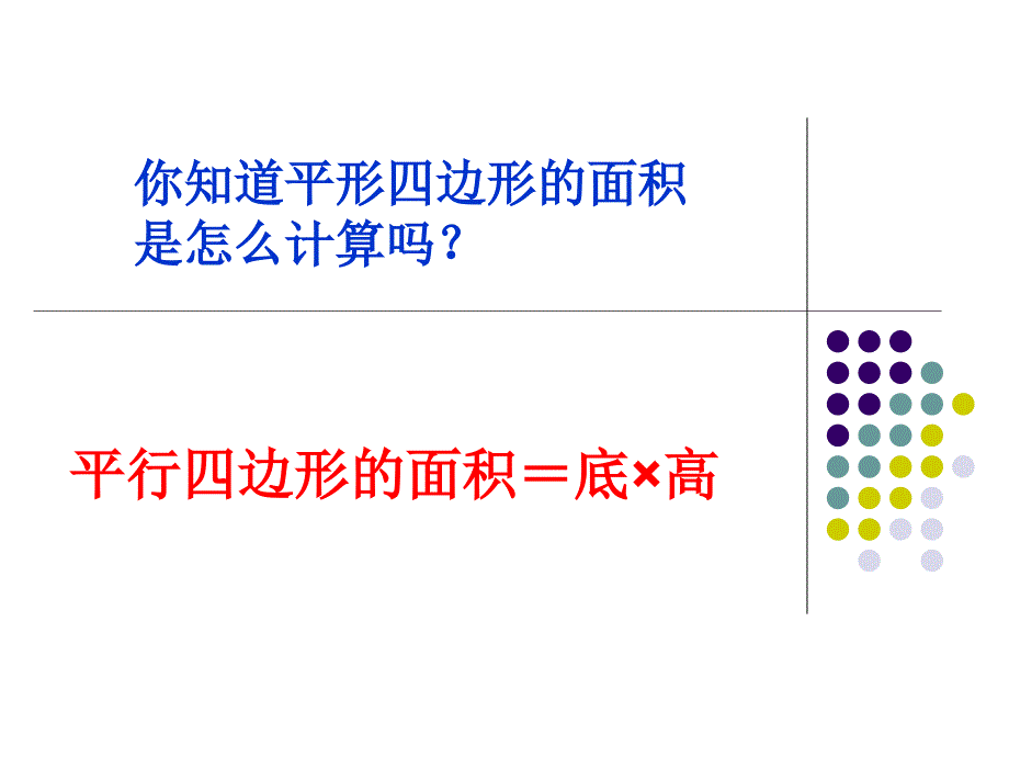 三角形面积ppt[精选文档]_第3页