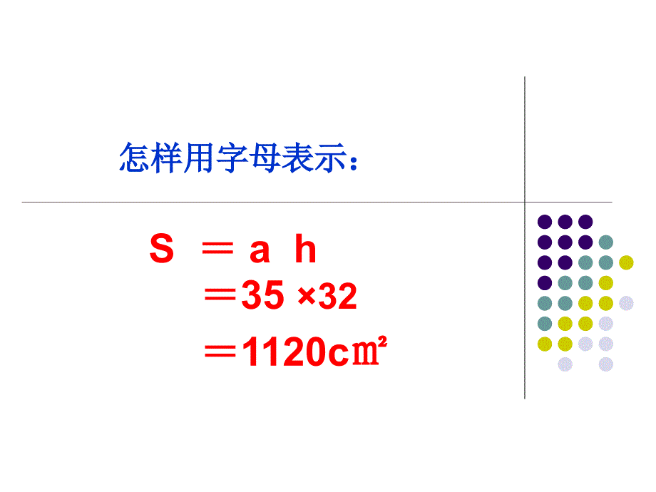 三角形面积ppt[精选文档]_第4页