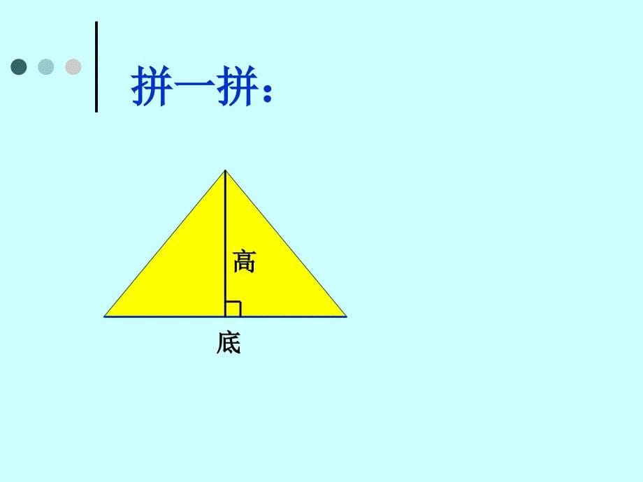 三角形面积ppt[精选文档]_第5页