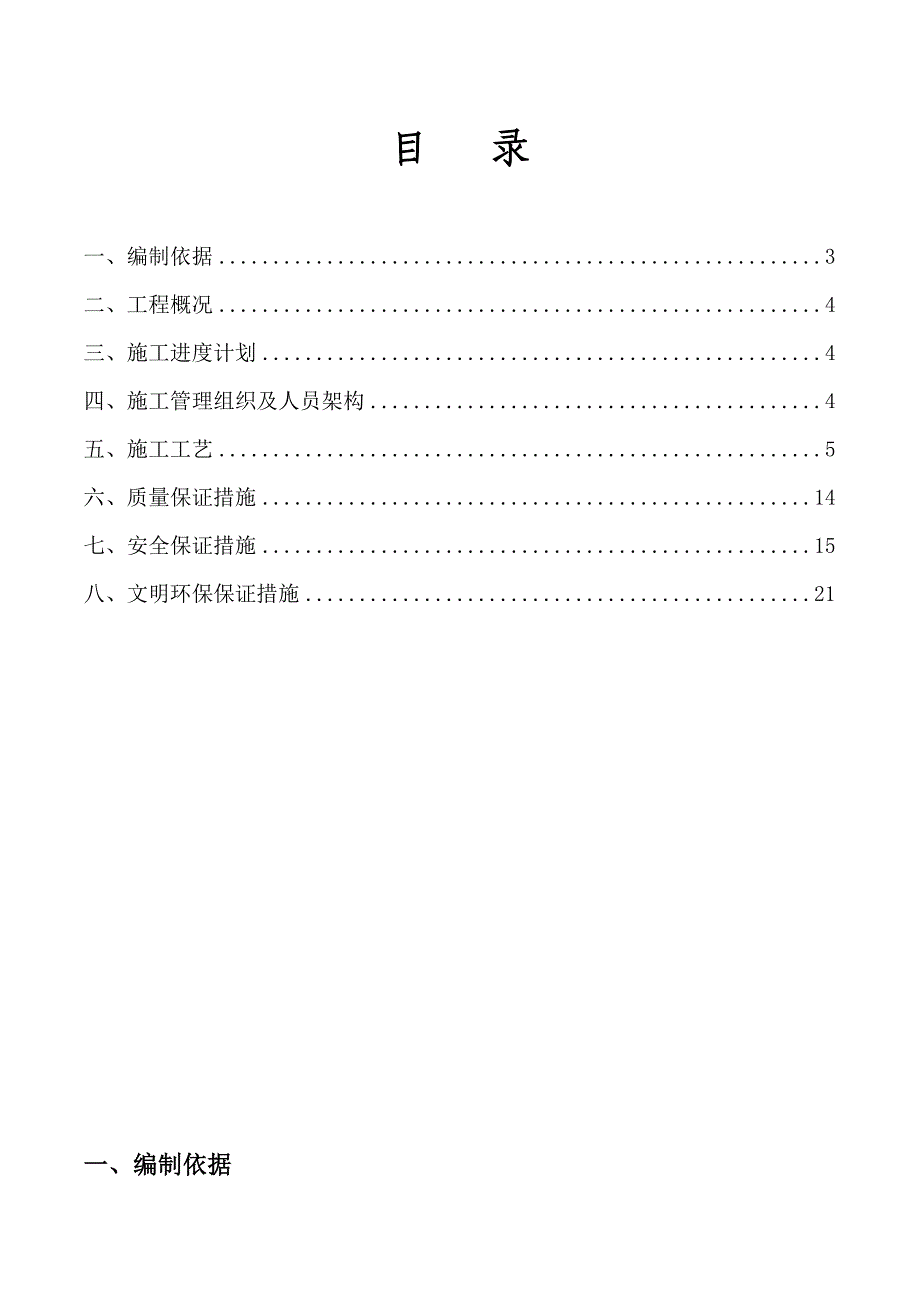 隧道支撑施工方案（完成版）_第2页