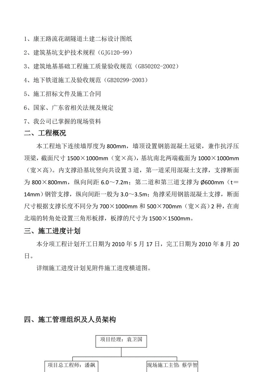 隧道支撑施工方案（完成版）_第3页