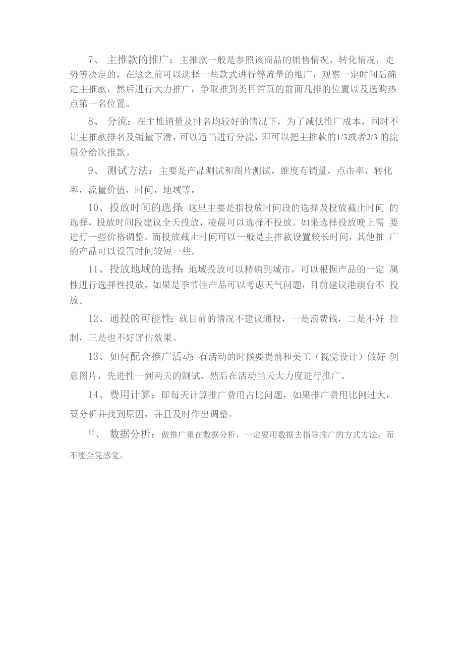 京东商务舱推广方式_第2页