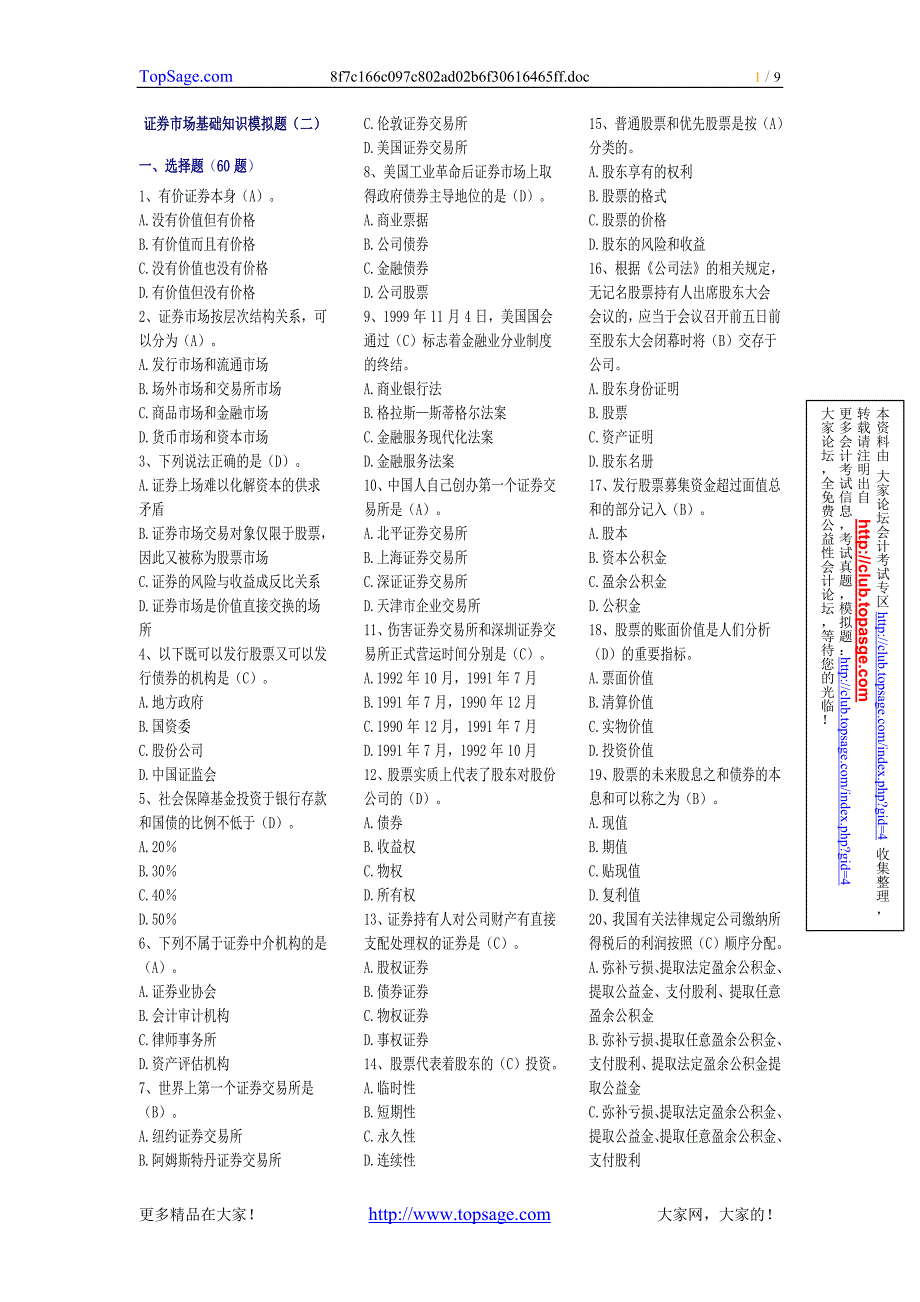 [习题]—2010年证券从业资格考试《基础知识》全真模拟试题（二）_第1页