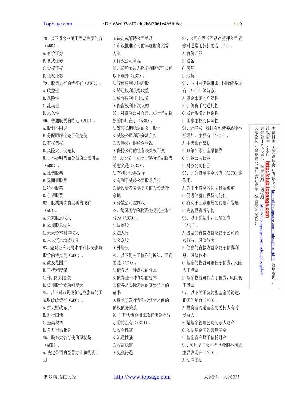 [习题]—2010年证券从业资格考试《基础知识》全真模拟试题（二）_第5页