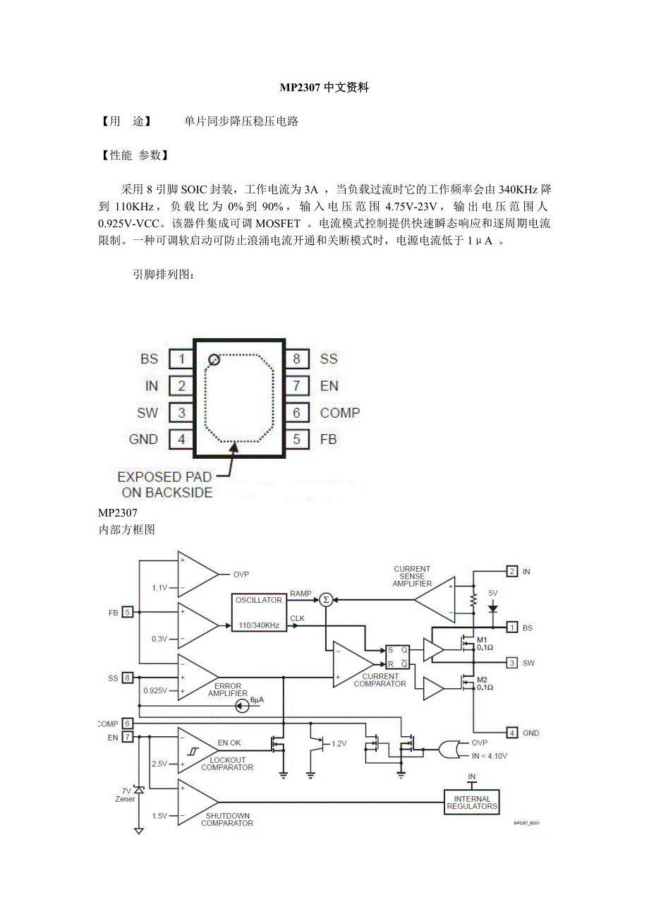 MP2307中文资料_第1页