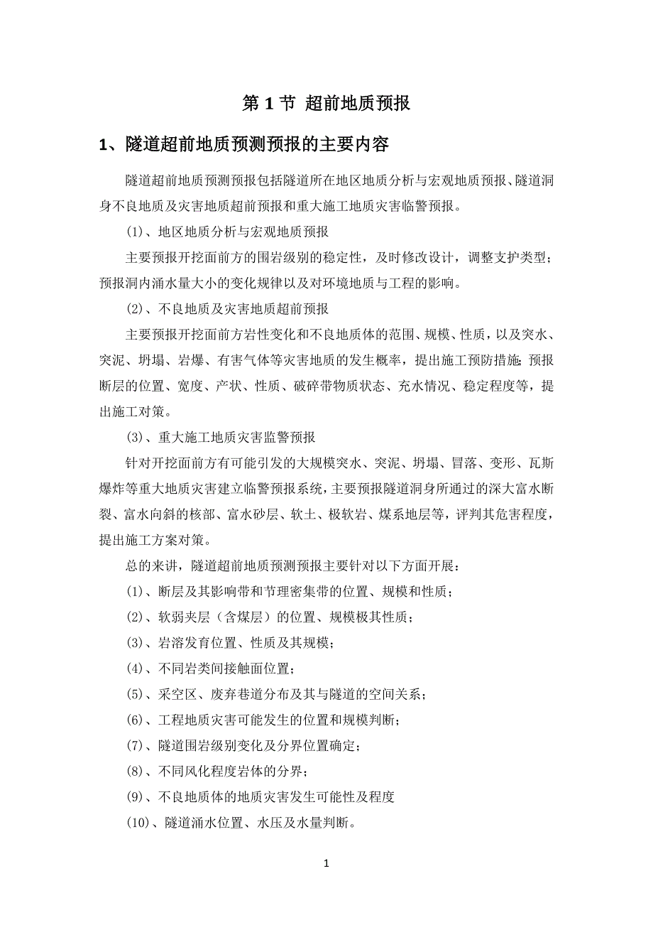 隧道工程工序施工流程及控制要点_第1页