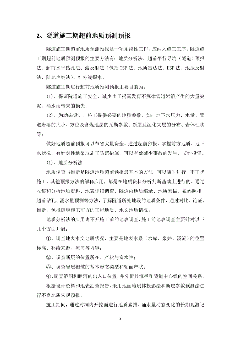 隧道工程工序施工流程及控制要点_第2页