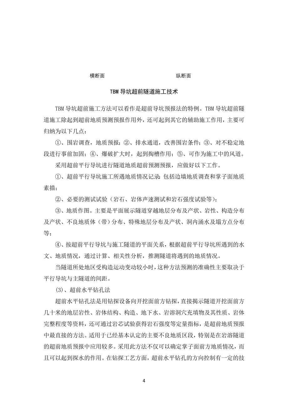 隧道工程工序施工流程及控制要点_第4页