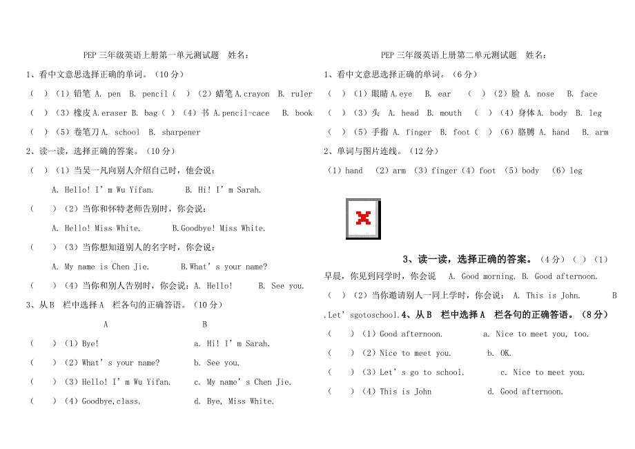 PEP三年级英语上册第一、二、三单元测试题姓名_第1页